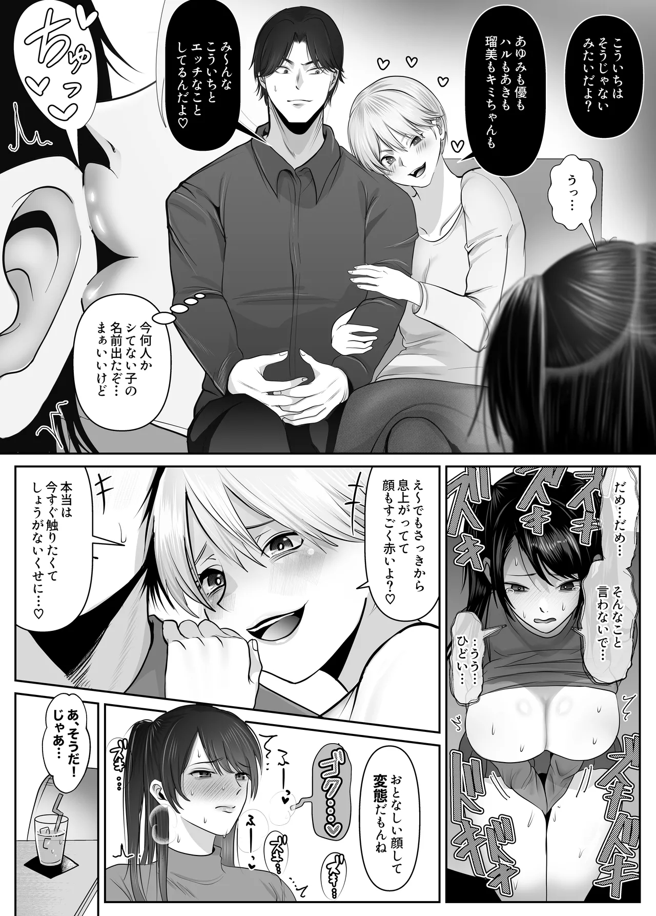 Gyaku NTR Seiheki Do-M Kanojo〜 Onnanoko Datte Netora Retai!〜 - Page 14