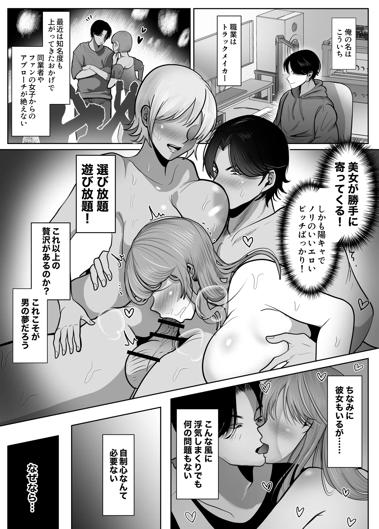 Gyaku NTR Seiheki Do-M Kanojo〜 Onnanoko Datte Netora Retai!〜 - Page 2