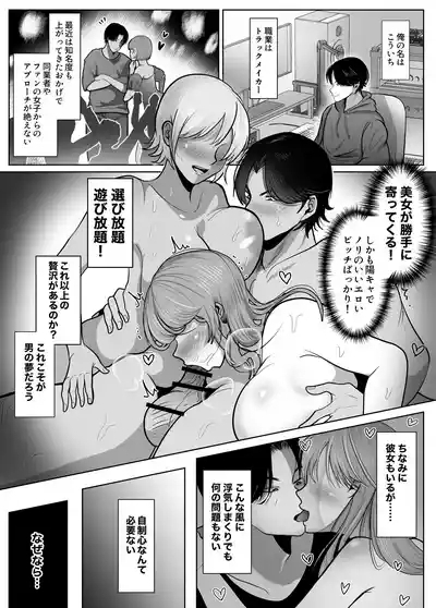 Gyaku NTR Seiheki Do-M Kanojo〜 Onnanoko Datte Netora Retai!〜 2