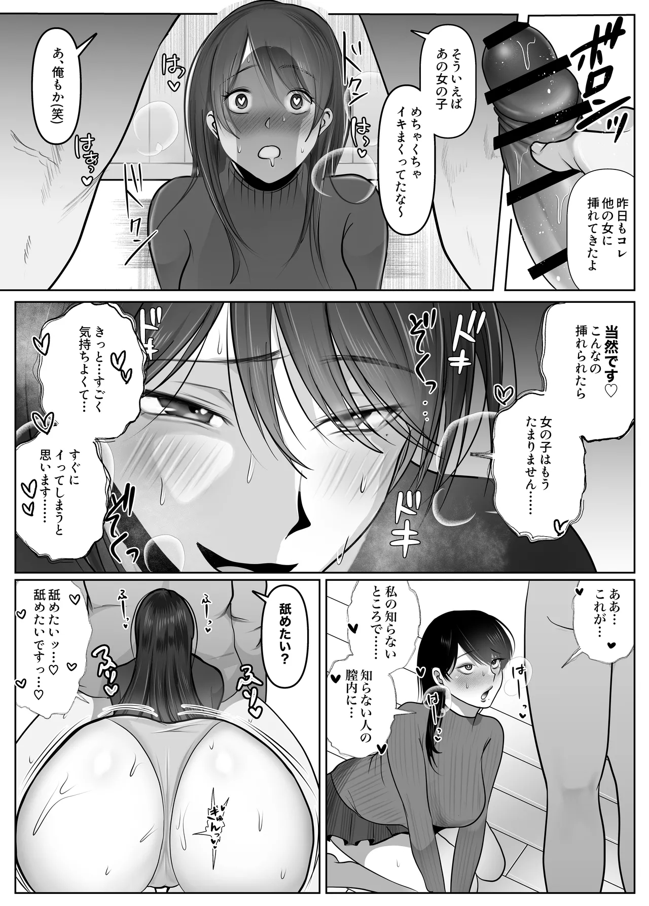 Gyaku NTR Seiheki Do-M Kanojo〜 Onnanoko Datte Netora Retai!〜 - Page 4