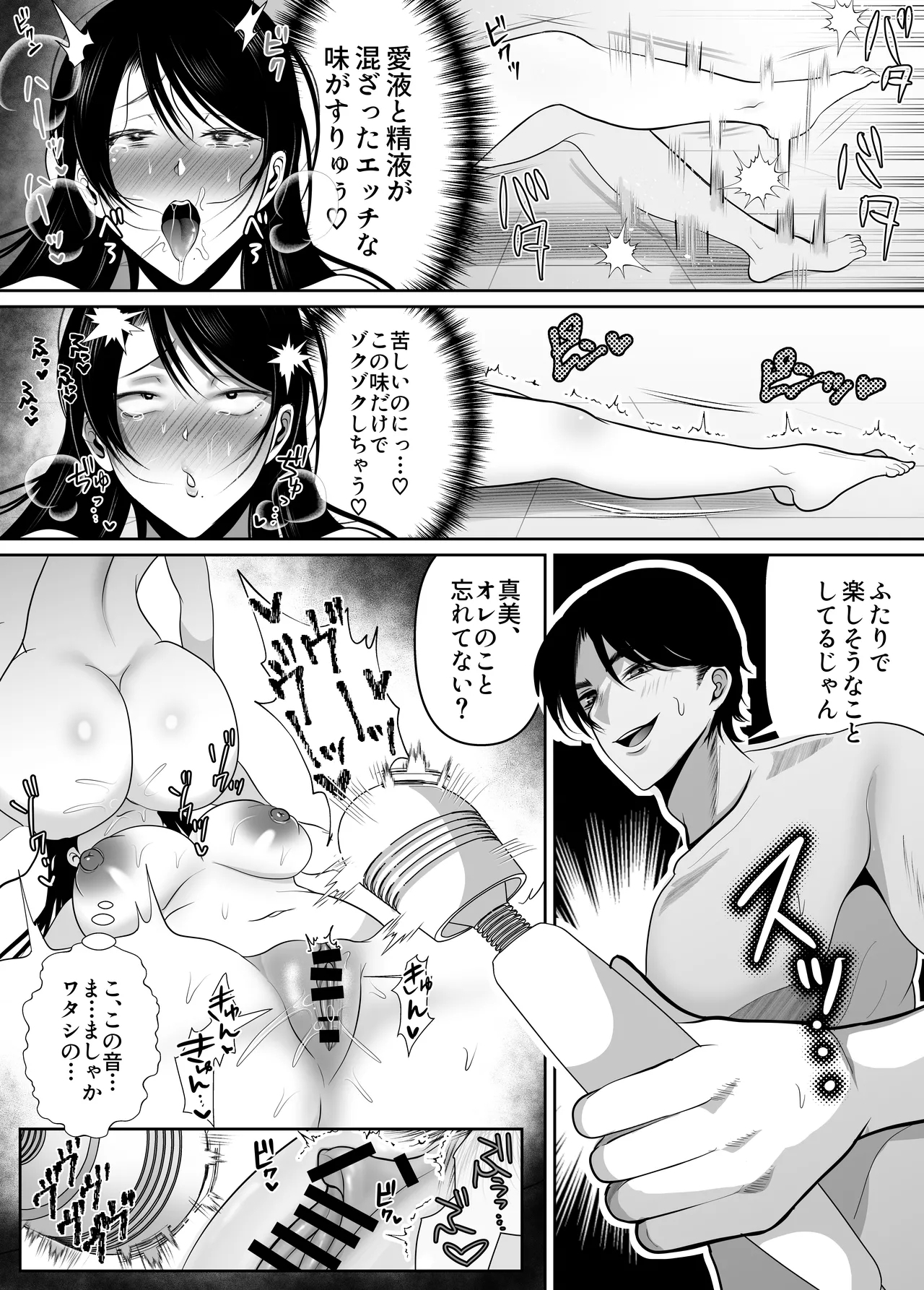 Gyaku NTR Seiheki Do-M Kanojo〜 Onnanoko Datte Netora Retai!〜 - Page 43