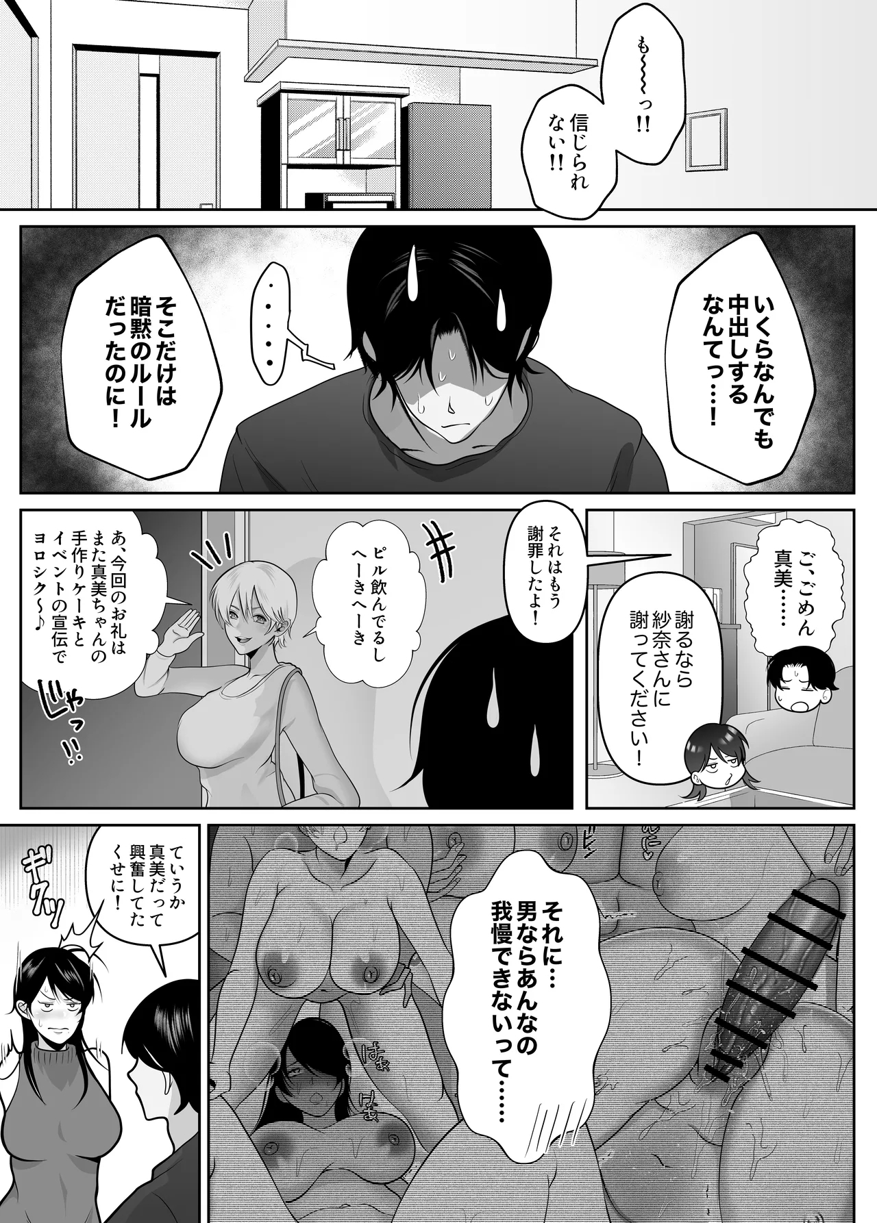 Gyaku NTR Seiheki Do-M Kanojo〜 Onnanoko Datte Netora Retai!〜 - Page 46