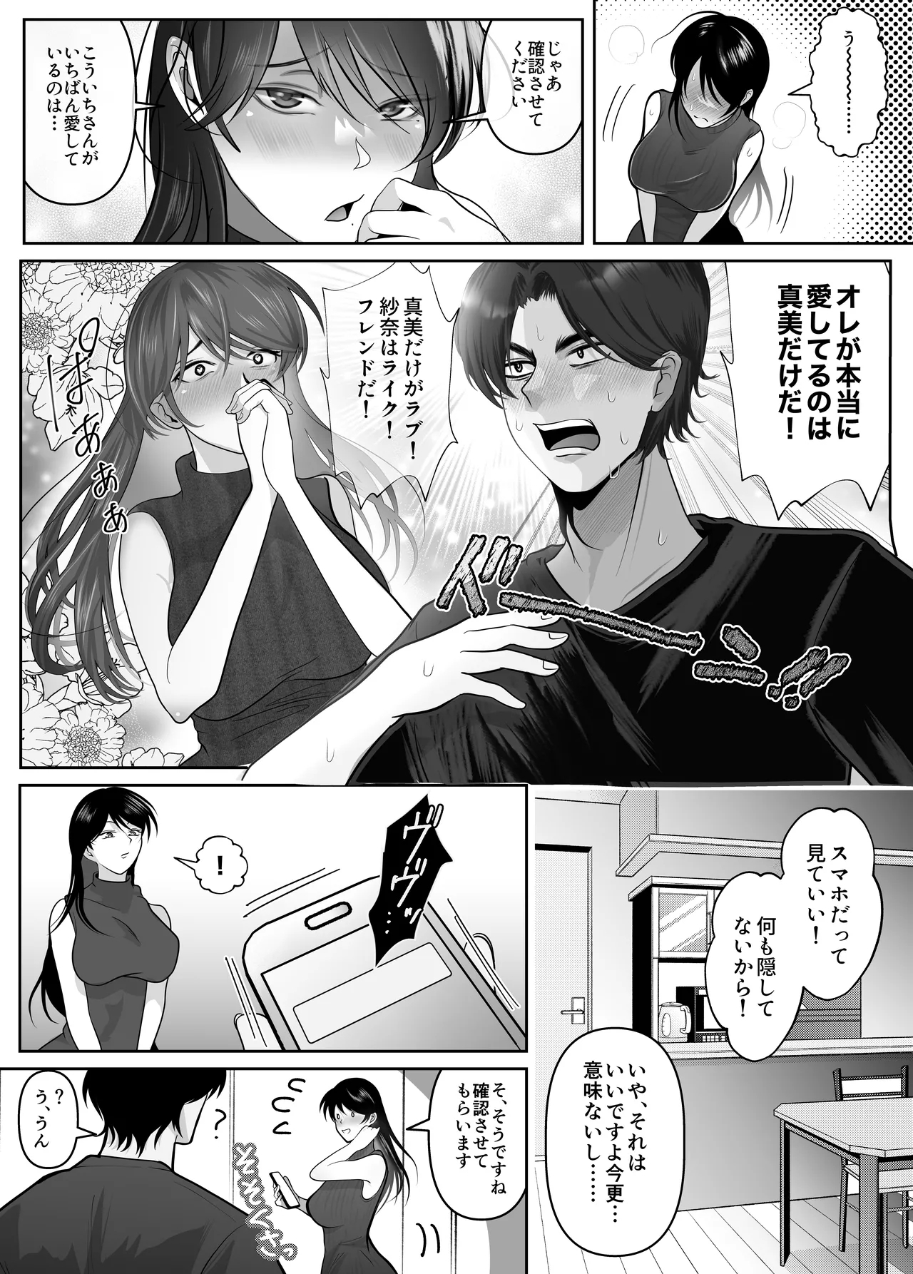Gyaku NTR Seiheki Do-M Kanojo〜 Onnanoko Datte Netora Retai!〜 - Page 47