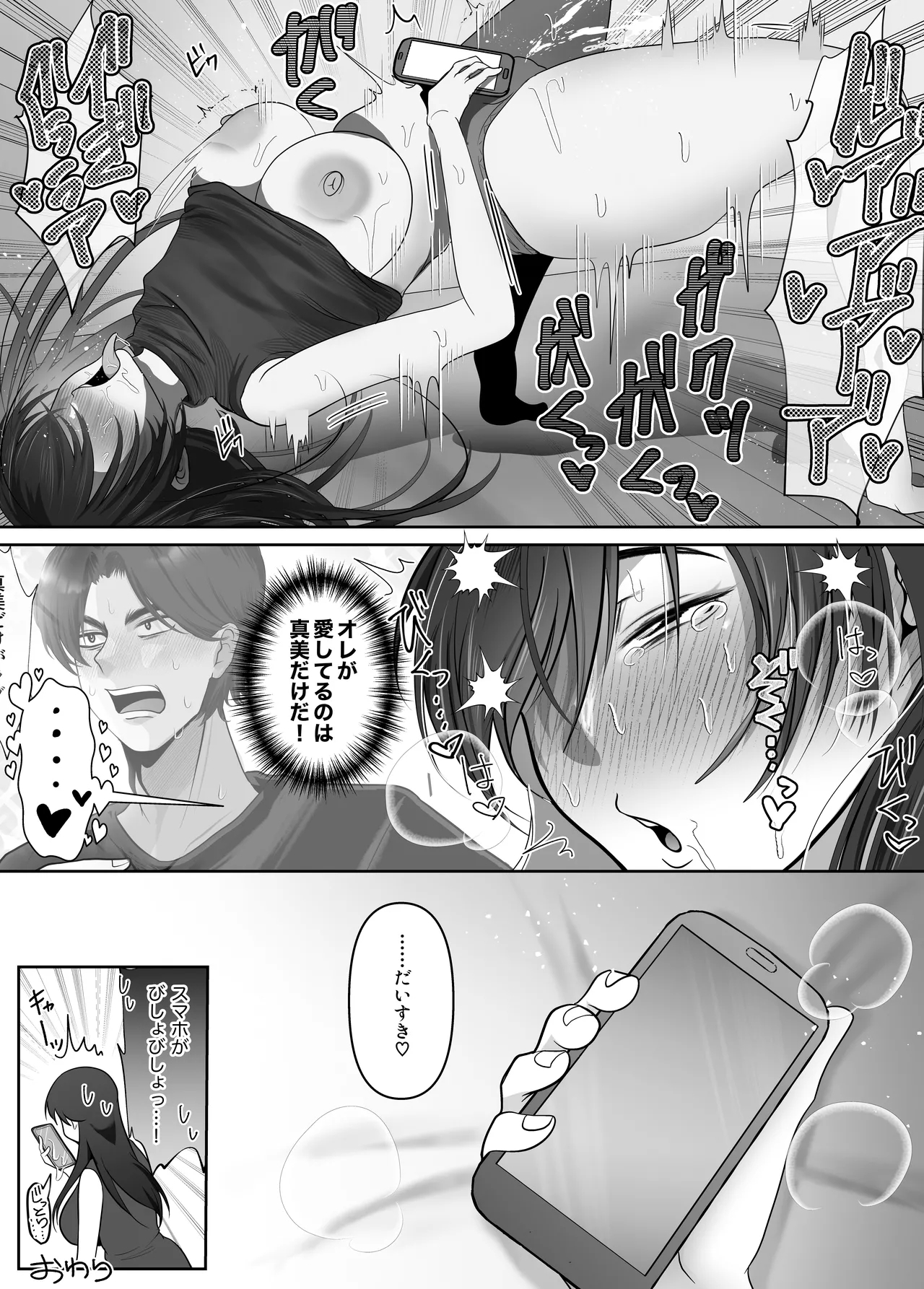 Gyaku NTR Seiheki Do-M Kanojo〜 Onnanoko Datte Netora Retai!〜 - Page 52
