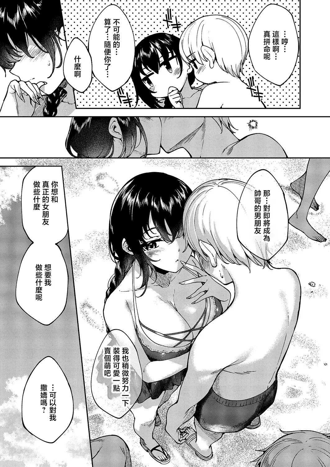 Meguri Dokoro 11-po - Page 11