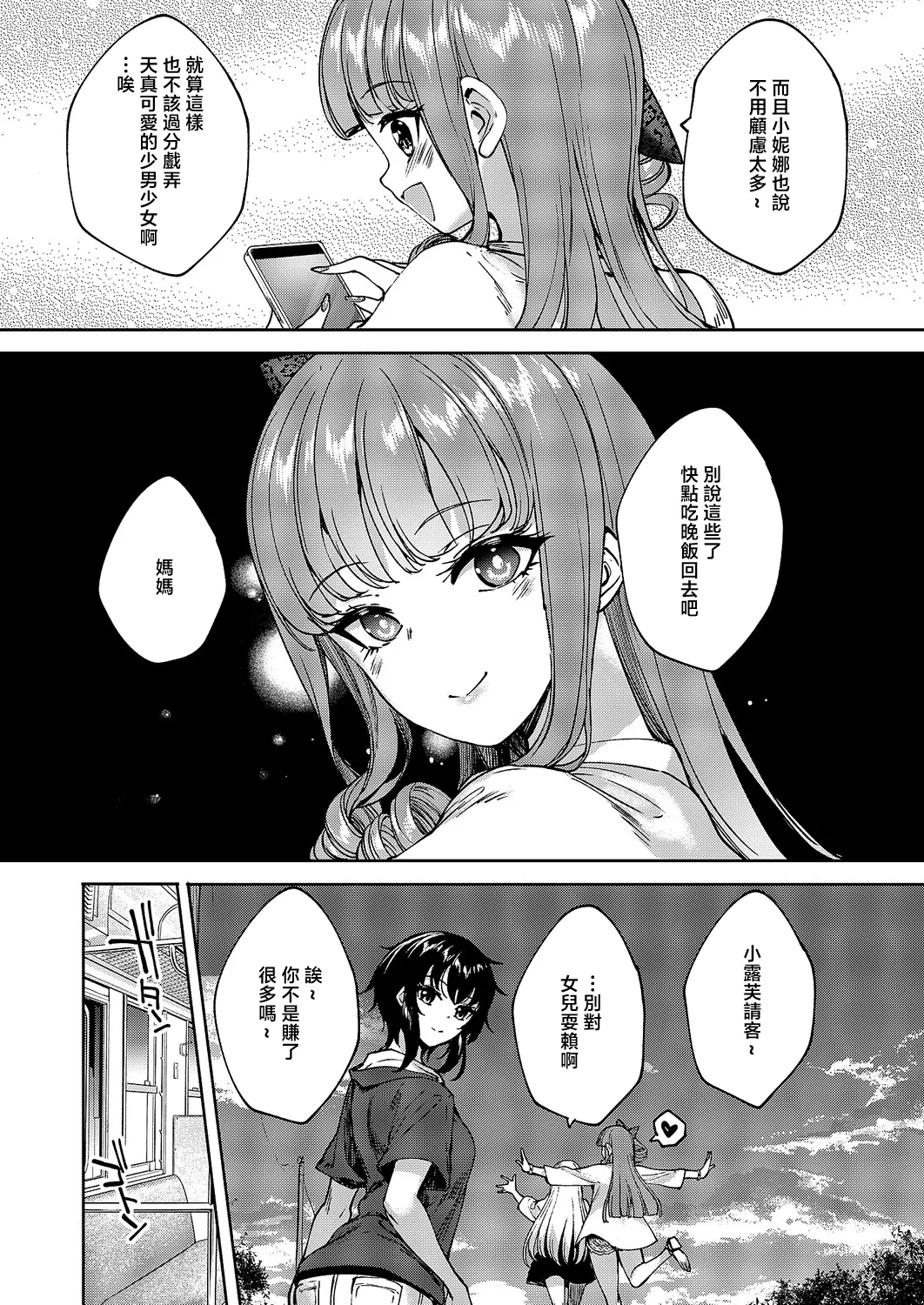 Meguri Dokoro 11-po - Page 27