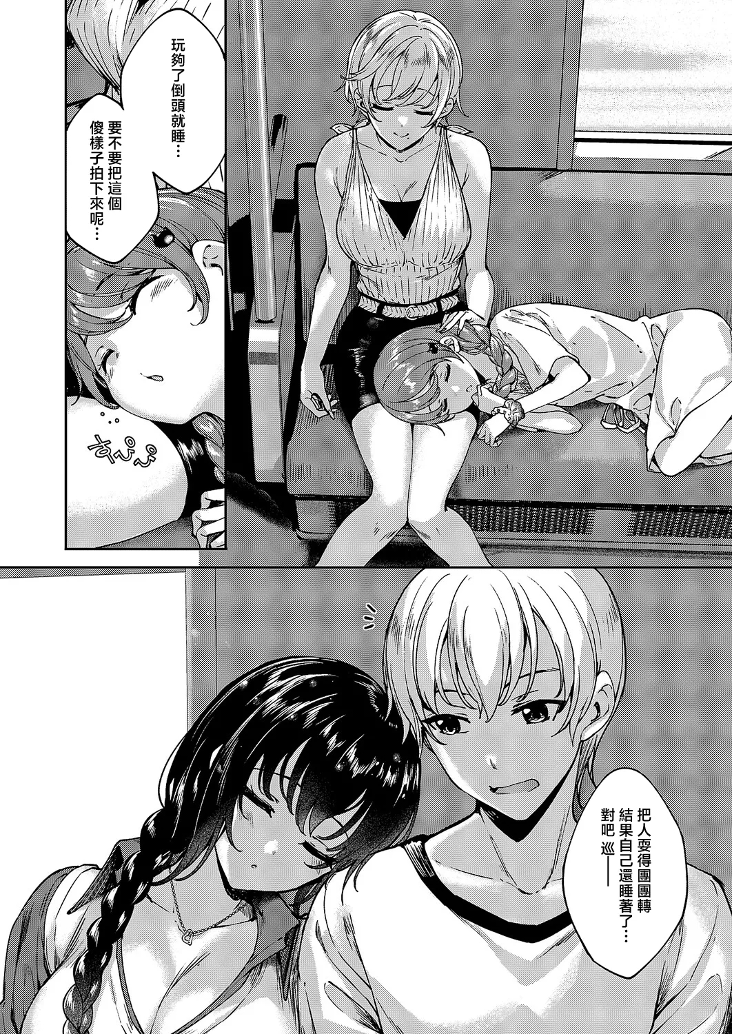 Meguri Dokoro 11-po - Page 28