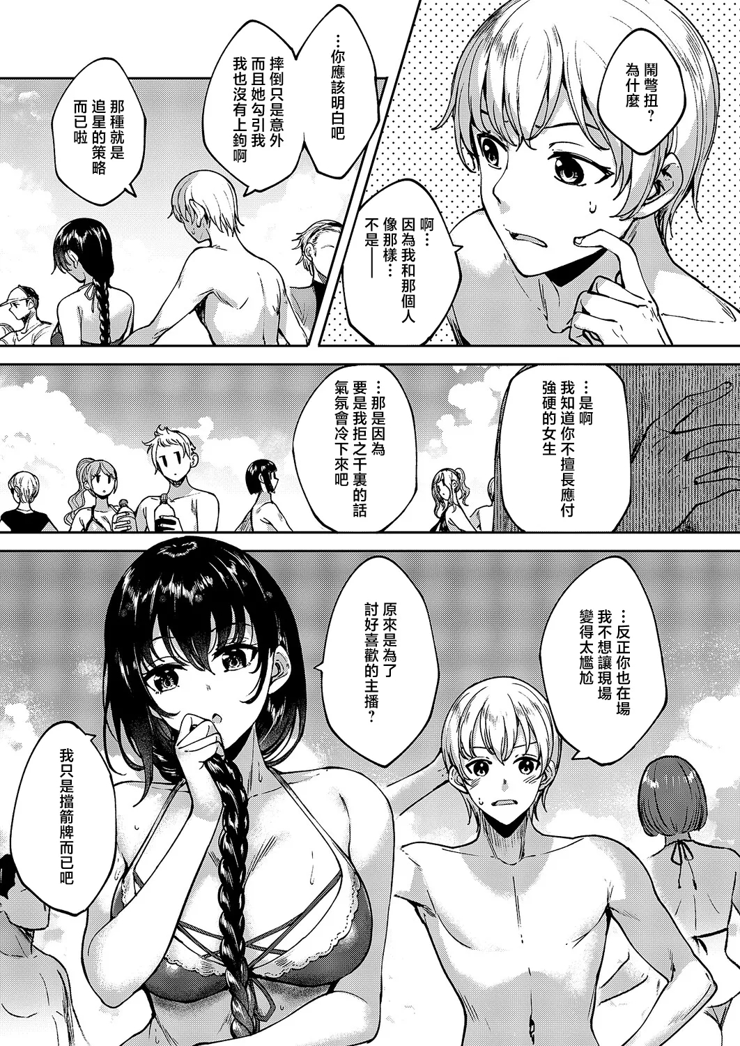 Meguri Dokoro 11-po - Page 5