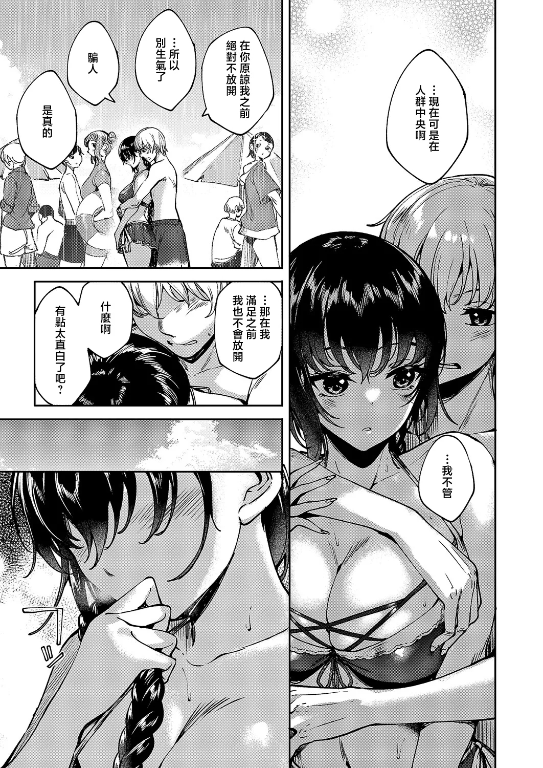 Meguri Dokoro 11-po - Page 7