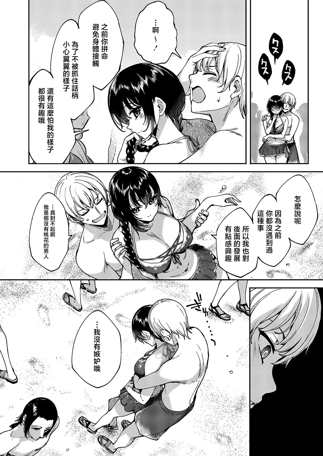 Meguri Dokoro 11-po - Page 8