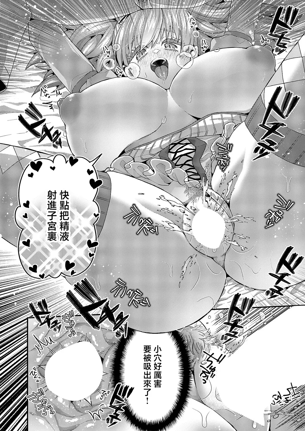 Moka-chan to Issho - Page 24