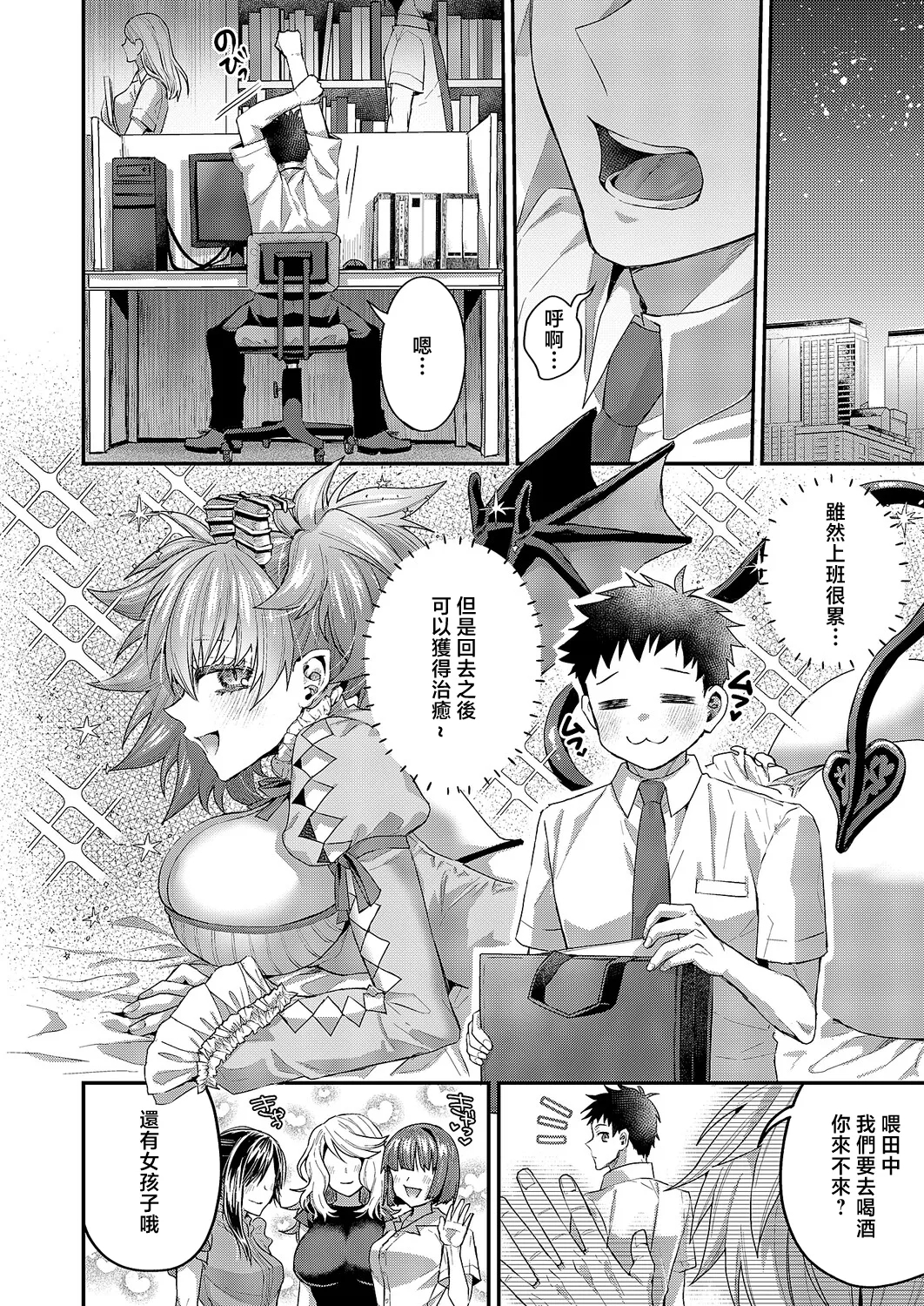 Moka-chan to Issho - Page 8