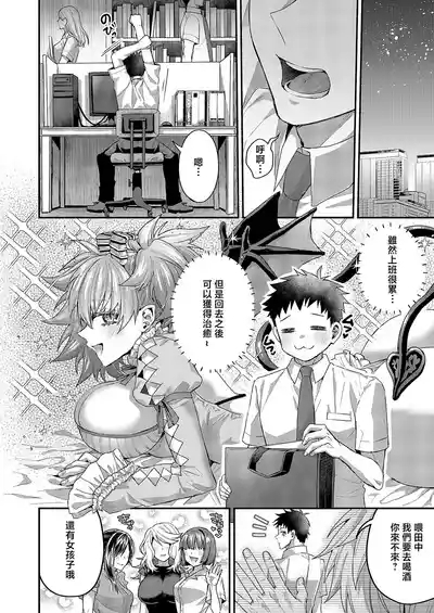 Moka-chan to Issho 8