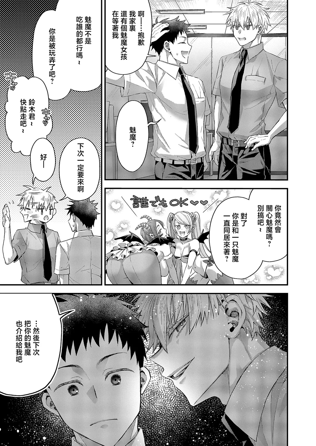 Moka-chan to Issho - Page 9