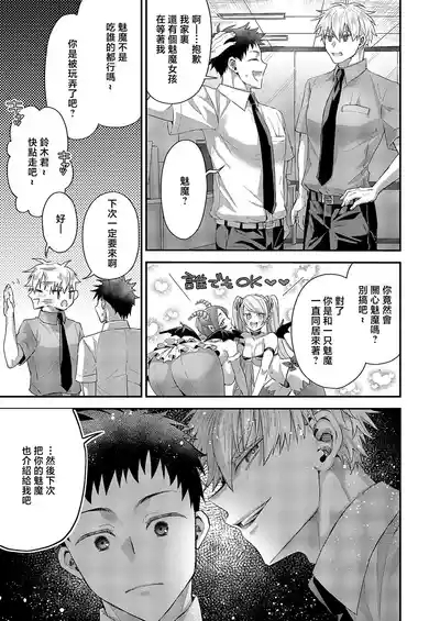 Moka-chan to Issho 9