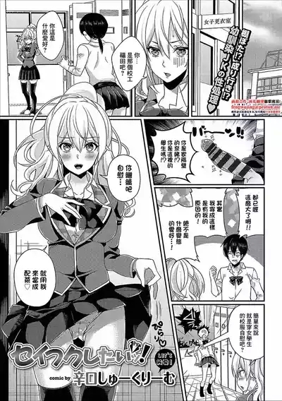 Seifuku Shitai! 1