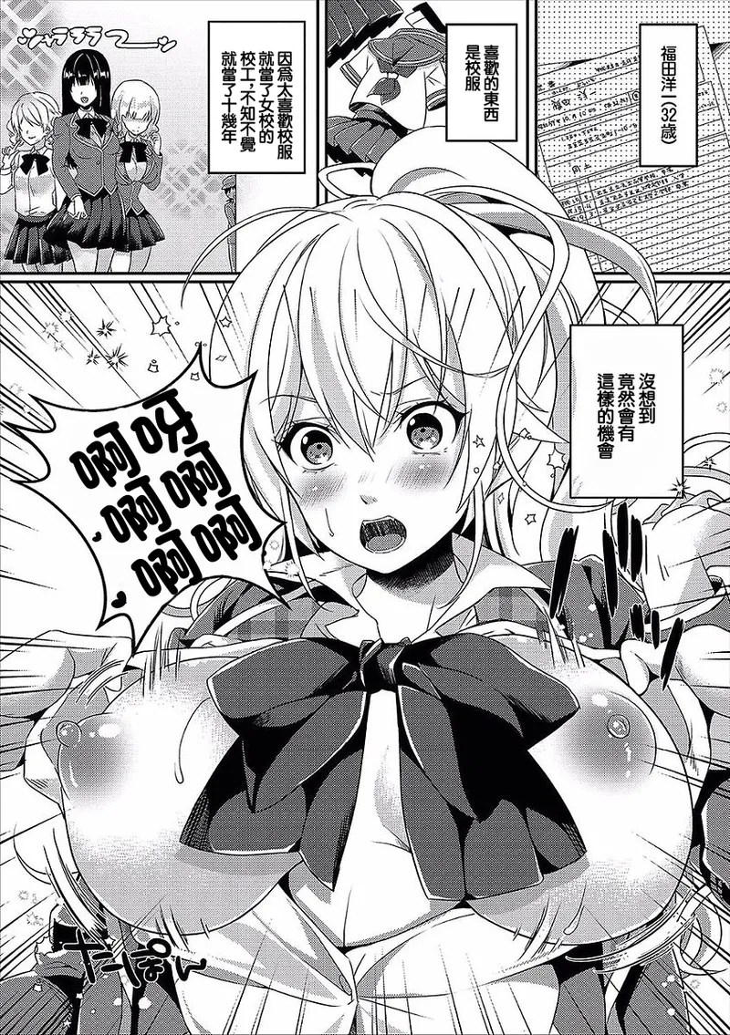 Seifuku Shitai! - Page 2