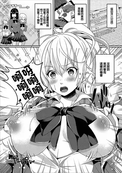 Seifuku Shitai! 2