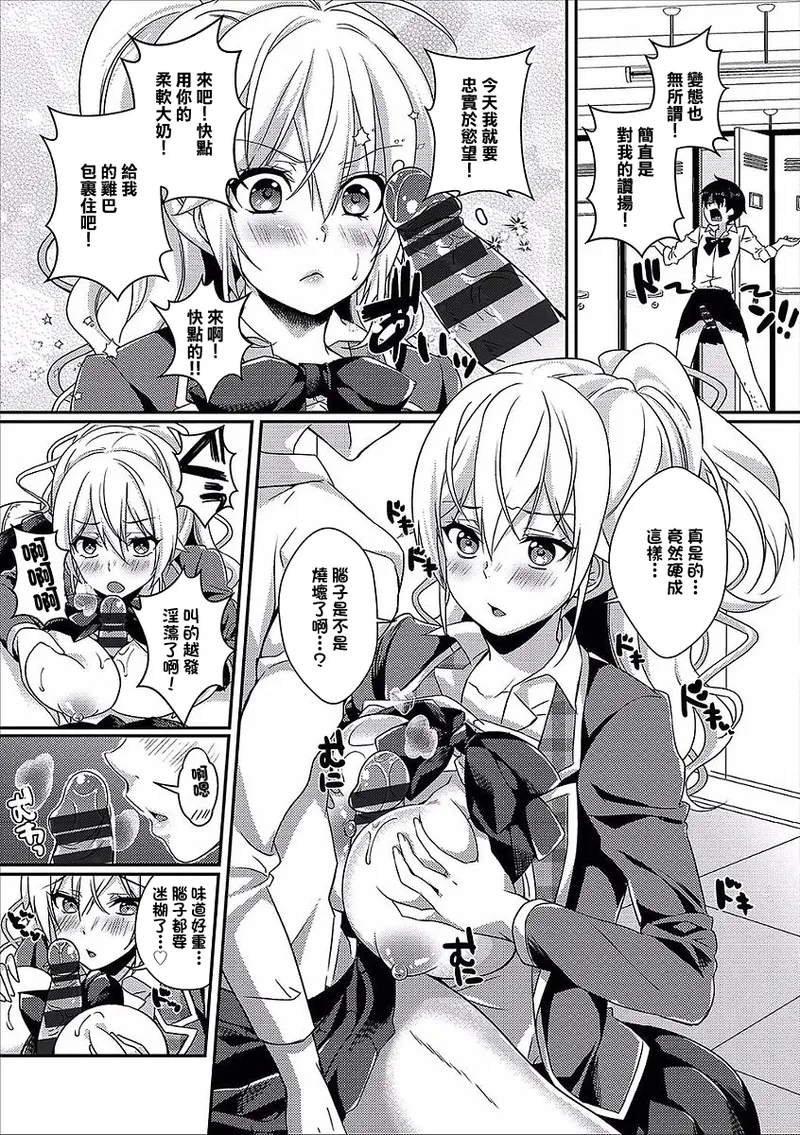 Seifuku Shitai! - Page 5