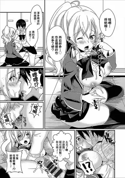 Seifuku Shitai! 7