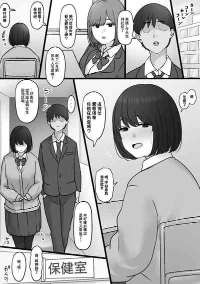 目立たない子が奉仕当番なった日 2