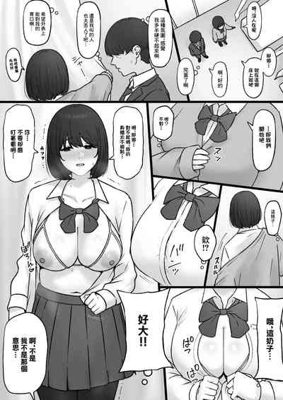 目立たない子が奉仕当番なった日 3