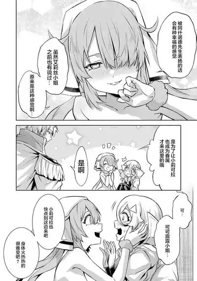 Tensei Shitara Joban de Shinu Naka Boss Datta - Heroine Kenzokuka de Ikinokoru 7 | 转生为初期就死掉的中boss第7卷 10