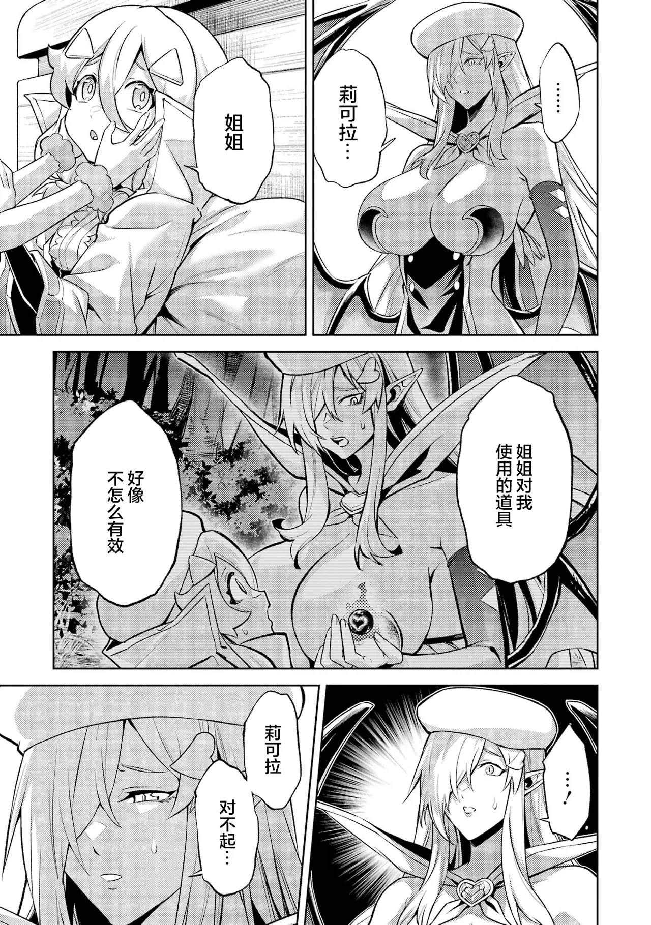 Tensei Shitara Joban de Shinu Naka Boss Datta - Heroine Kenzokuka de Ikinokoru 7 | 转生为初期就死掉的中boss第7卷 - Page 11