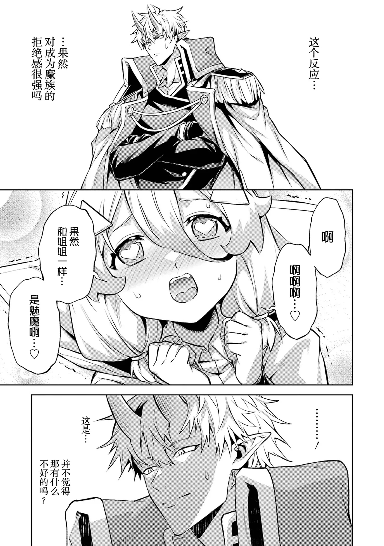 Tensei Shitara Joban de Shinu Naka Boss Datta - Heroine Kenzokuka de Ikinokoru 7 | 转生为初期就死掉的中boss第7卷 - Page 13