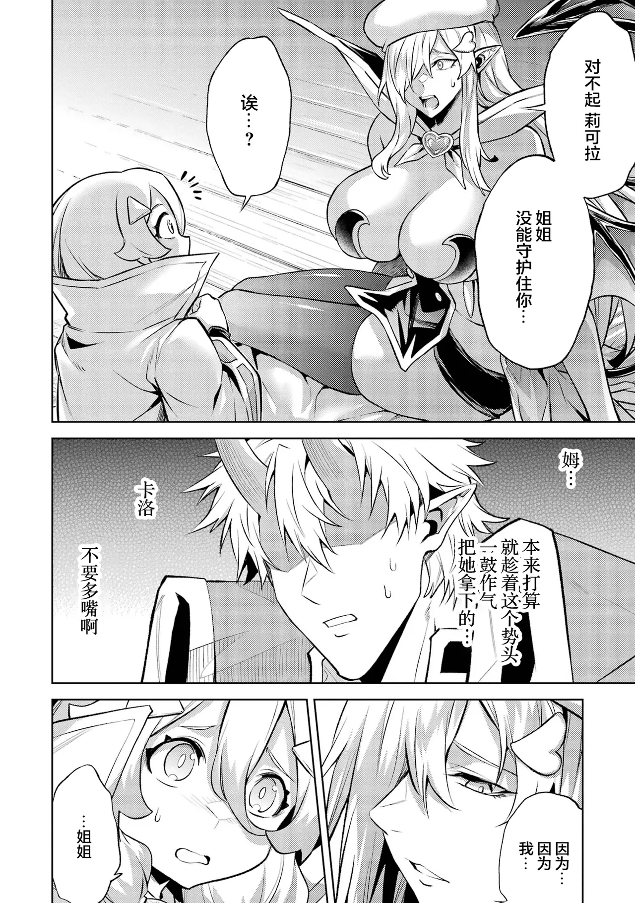 Tensei Shitara Joban de Shinu Naka Boss Datta - Heroine Kenzokuka de Ikinokoru 7 | 转生为初期就死掉的中boss第7卷 - Page 14
