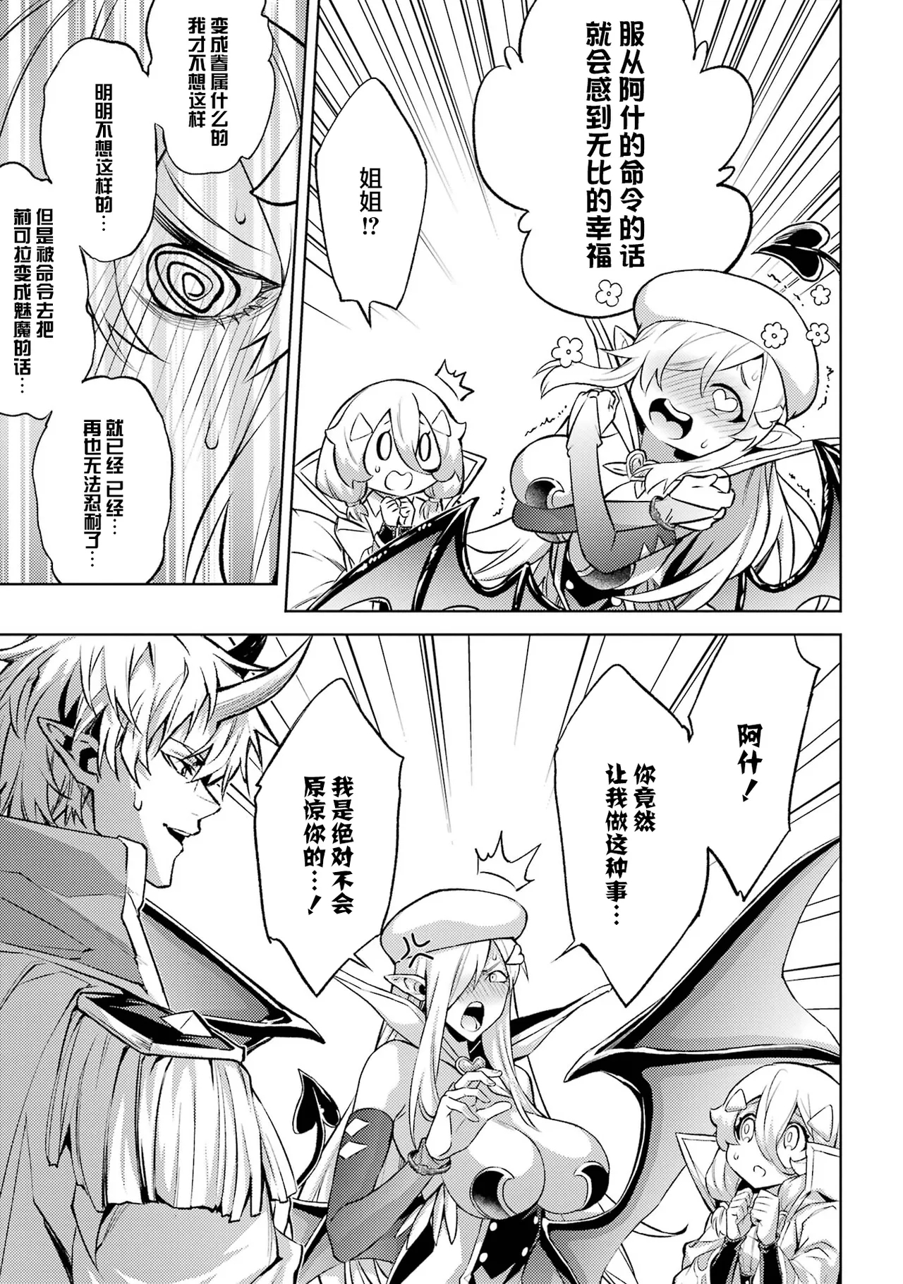Tensei Shitara Joban de Shinu Naka Boss Datta - Heroine Kenzokuka de Ikinokoru 7 | 转生为初期就死掉的中boss第7卷 - Page 15