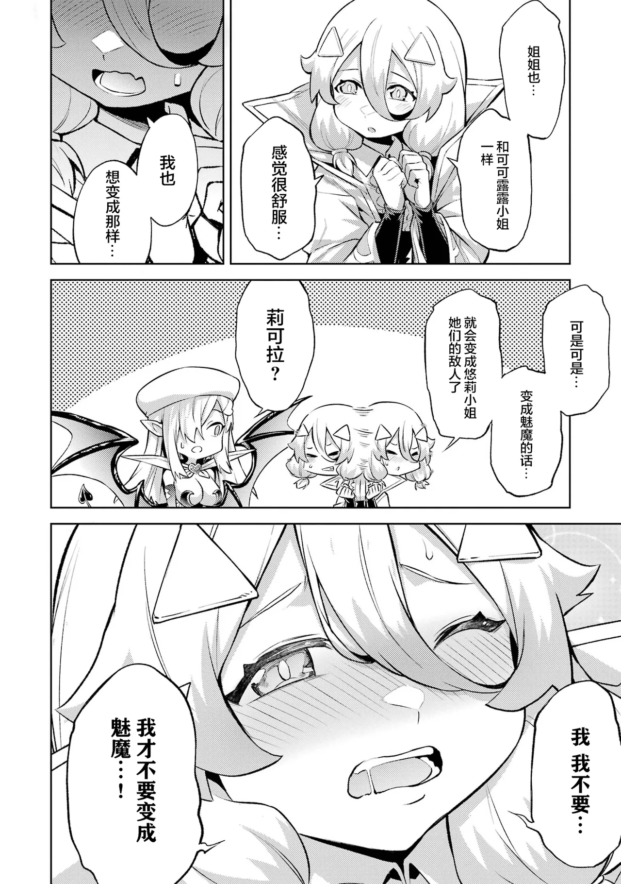 Tensei Shitara Joban de Shinu Naka Boss Datta - Heroine Kenzokuka de Ikinokoru 7 | 转生为初期就死掉的中boss第7卷 - Page 18