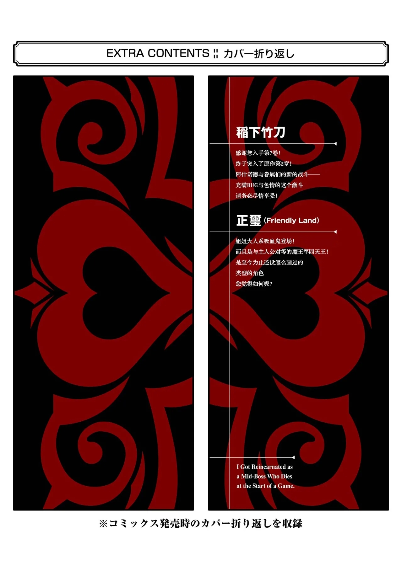 Tensei Shitara Joban de Shinu Naka Boss Datta - Heroine Kenzokuka de Ikinokoru 7 | 转生为初期就死掉的中boss第7卷 - Page 195