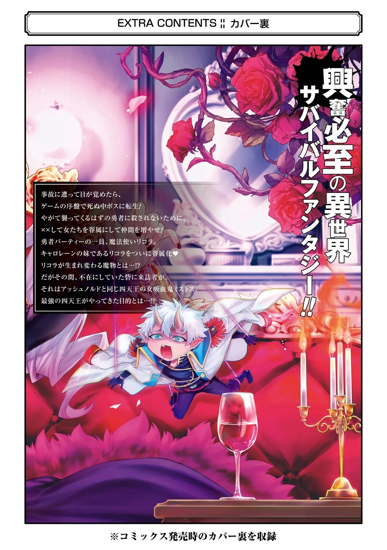 Tensei Shitara Joban de Shinu Naka Boss Datta - Heroine Kenzokuka de Ikinokoru 7 | 转生为初期就死掉的中boss第7卷 - Page 198