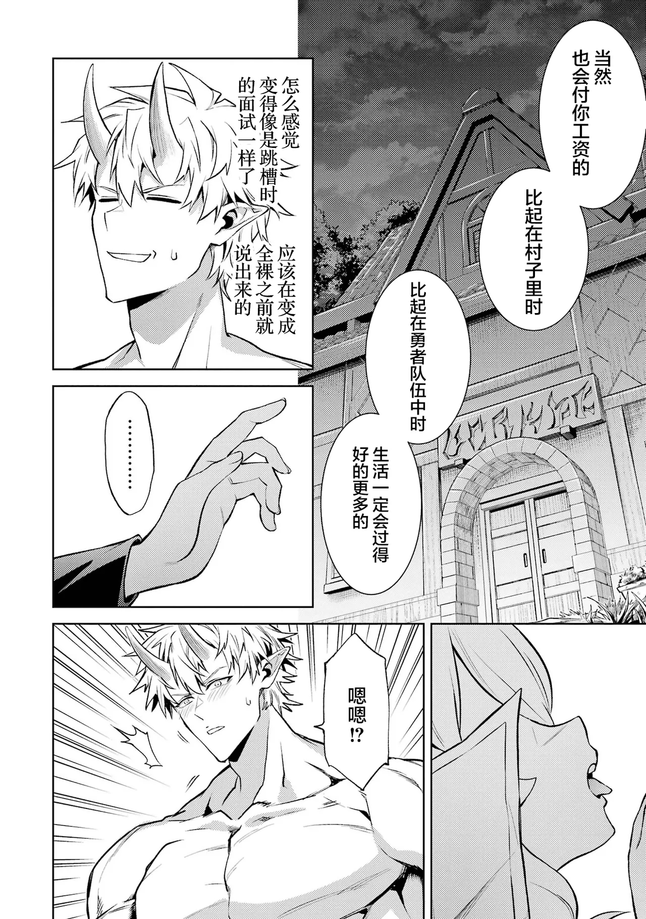 Tensei Shitara Joban de Shinu Naka Boss Datta - Heroine Kenzokuka de Ikinokoru 7 | 转生为初期就死掉的中boss第7卷 - Page 26
