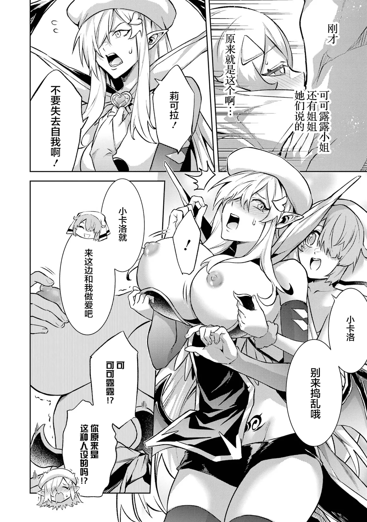 Tensei Shitara Joban de Shinu Naka Boss Datta - Heroine Kenzokuka de Ikinokoru 7 | 转生为初期就死掉的中boss第7卷 - Page 28