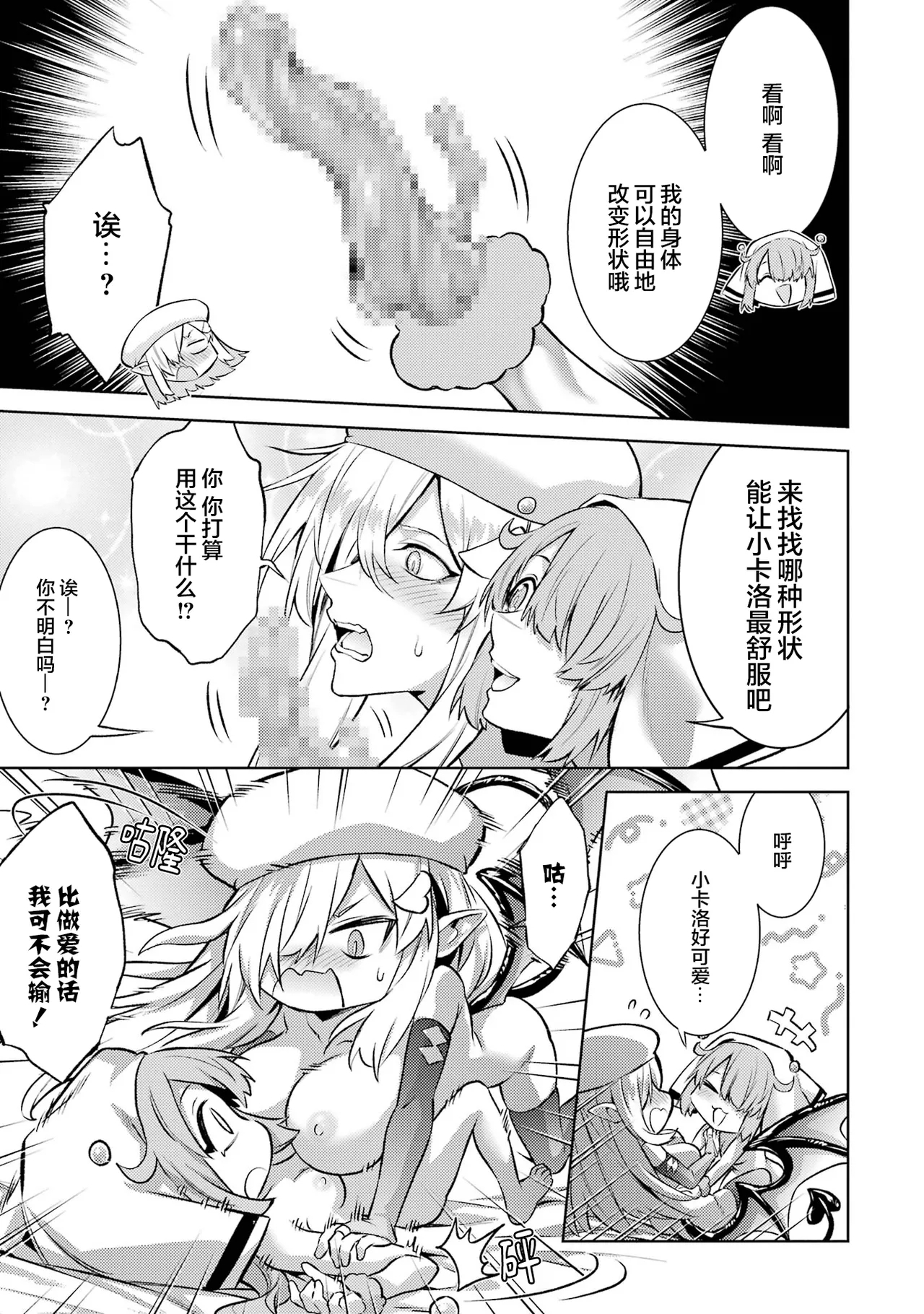 Tensei Shitara Joban de Shinu Naka Boss Datta - Heroine Kenzokuka de Ikinokoru 7 | 转生为初期就死掉的中boss第7卷 - Page 29