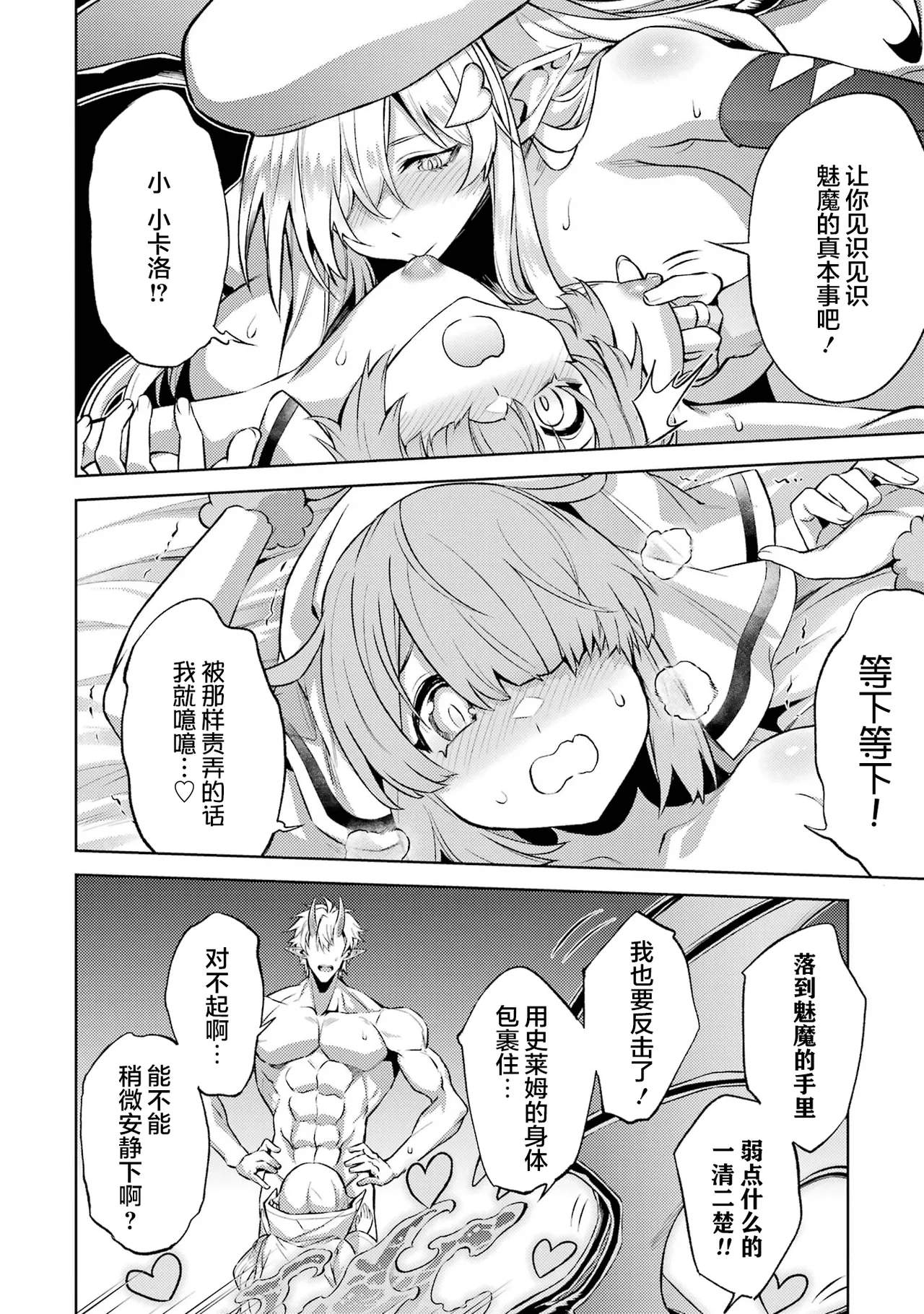 Tensei Shitara Joban de Shinu Naka Boss Datta - Heroine Kenzokuka de Ikinokoru 7 | 转生为初期就死掉的中boss第7卷 - Page 30