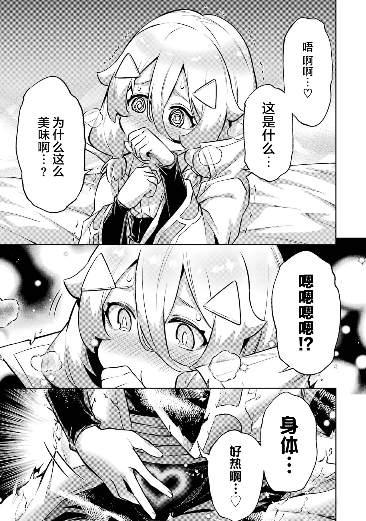 Tensei Shitara Joban de Shinu Naka Boss Datta - Heroine Kenzokuka de Ikinokoru 7 | 转生为初期就死掉的中boss第7卷 - Page 33