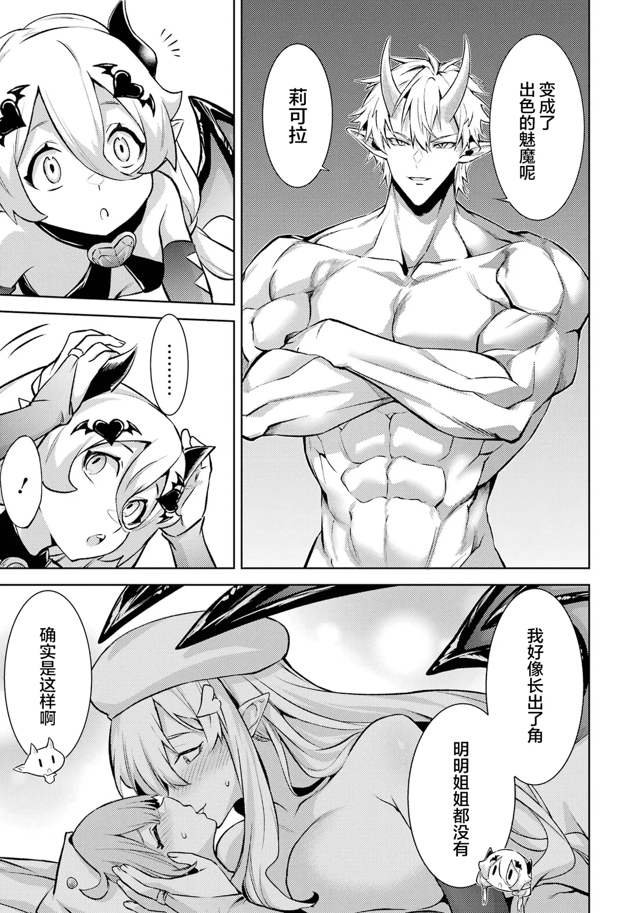 Tensei Shitara Joban de Shinu Naka Boss Datta - Heroine Kenzokuka de Ikinokoru 7 | 转生为初期就死掉的中boss第7卷 - Page 35