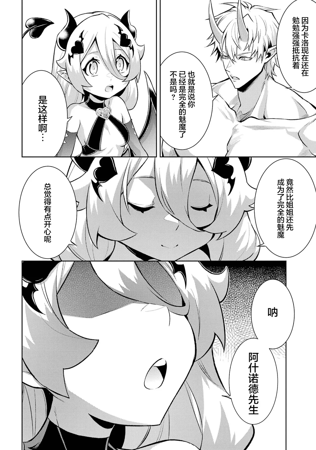 Tensei Shitara Joban de Shinu Naka Boss Datta - Heroine Kenzokuka de Ikinokoru 7 | 转生为初期就死掉的中boss第7卷 - Page 36