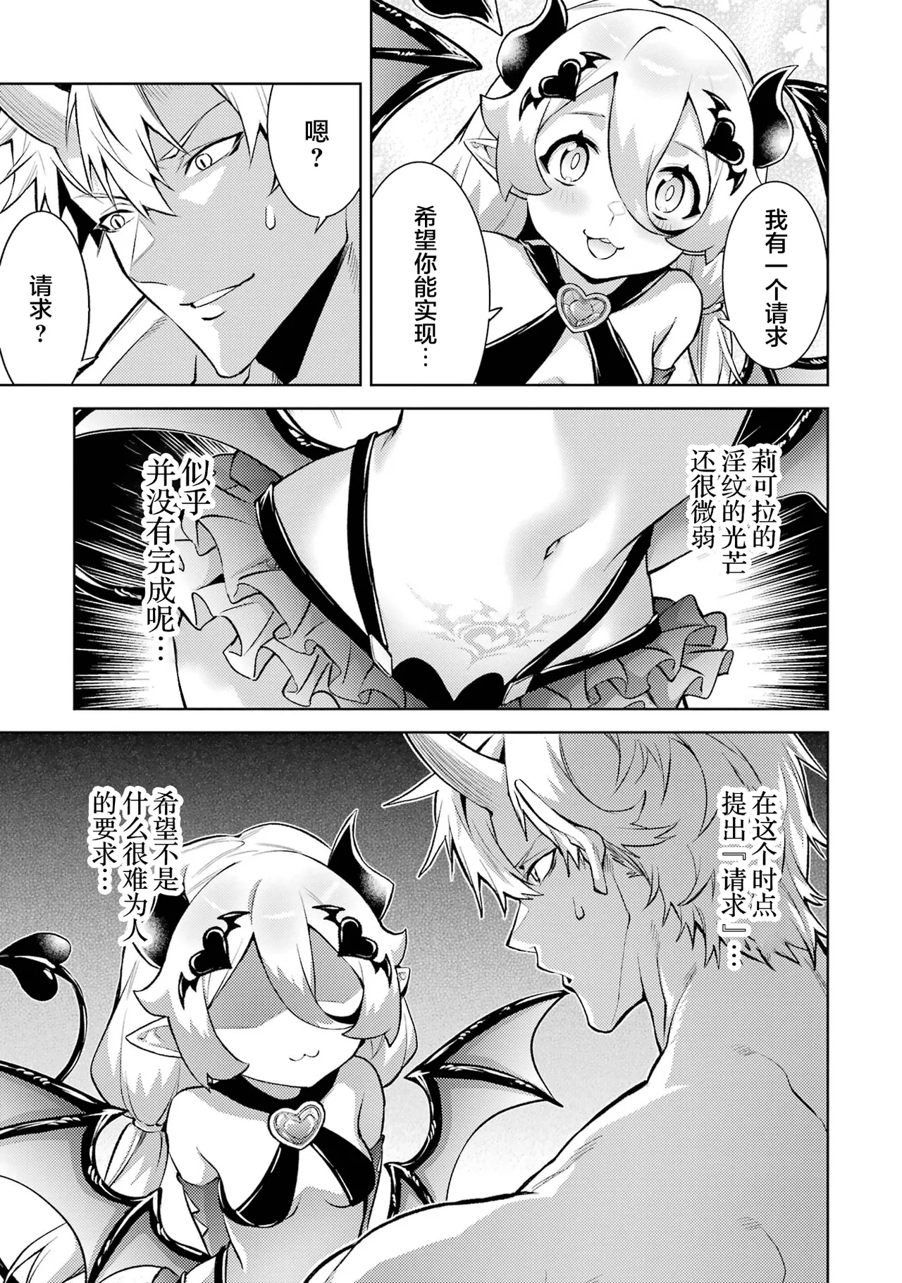Tensei Shitara Joban de Shinu Naka Boss Datta - Heroine Kenzokuka de Ikinokoru 7 | 转生为初期就死掉的中boss第7卷 - Page 37