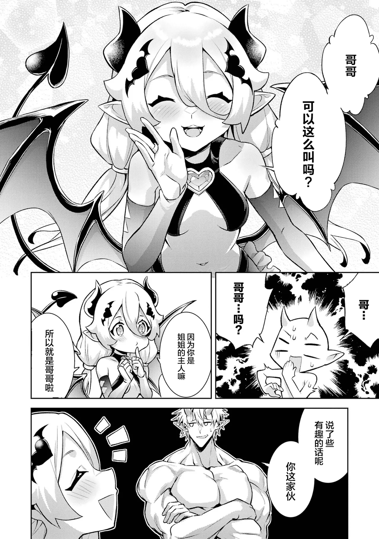 Tensei Shitara Joban de Shinu Naka Boss Datta - Heroine Kenzokuka de Ikinokoru 7 | 转生为初期就死掉的中boss第7卷 - Page 38