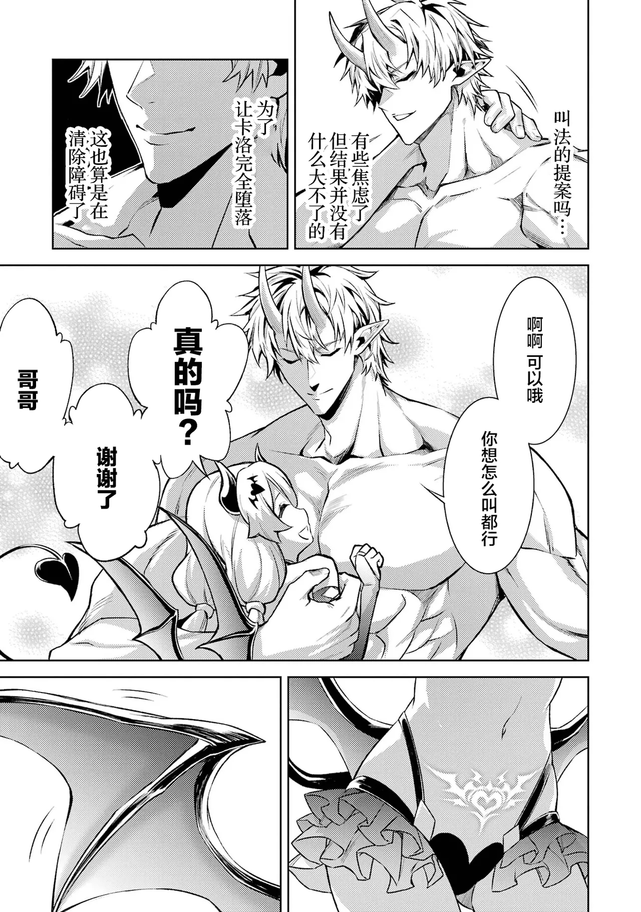 Tensei Shitara Joban de Shinu Naka Boss Datta - Heroine Kenzokuka de Ikinokoru 7 | 转生为初期就死掉的中boss第7卷 - Page 39