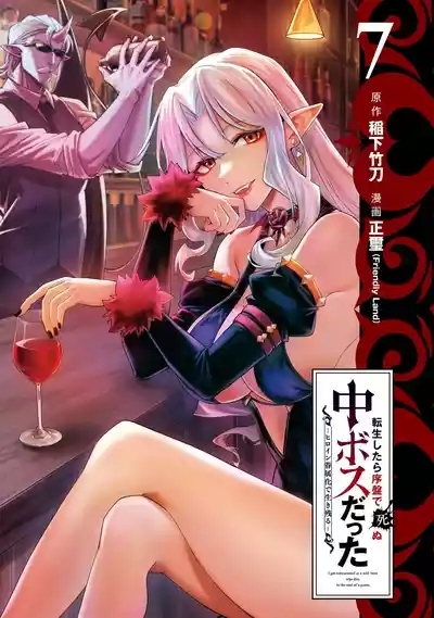 Tensei Shitara Joban de Shinu Naka Boss Datta - Heroine Kenzokuka de Ikinokoru 7 | 转生为初期就死掉的中boss第7卷 3