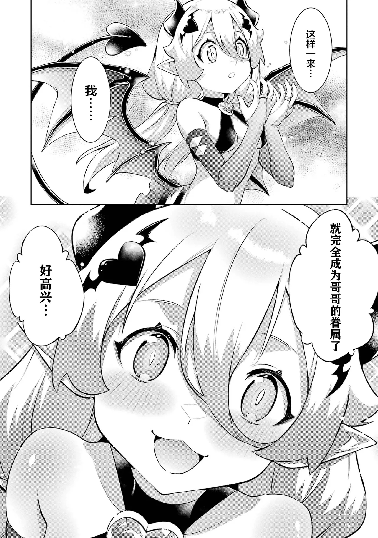 Tensei Shitara Joban de Shinu Naka Boss Datta - Heroine Kenzokuka de Ikinokoru 7 | 转生为初期就死掉的中boss第7卷 - Page 40