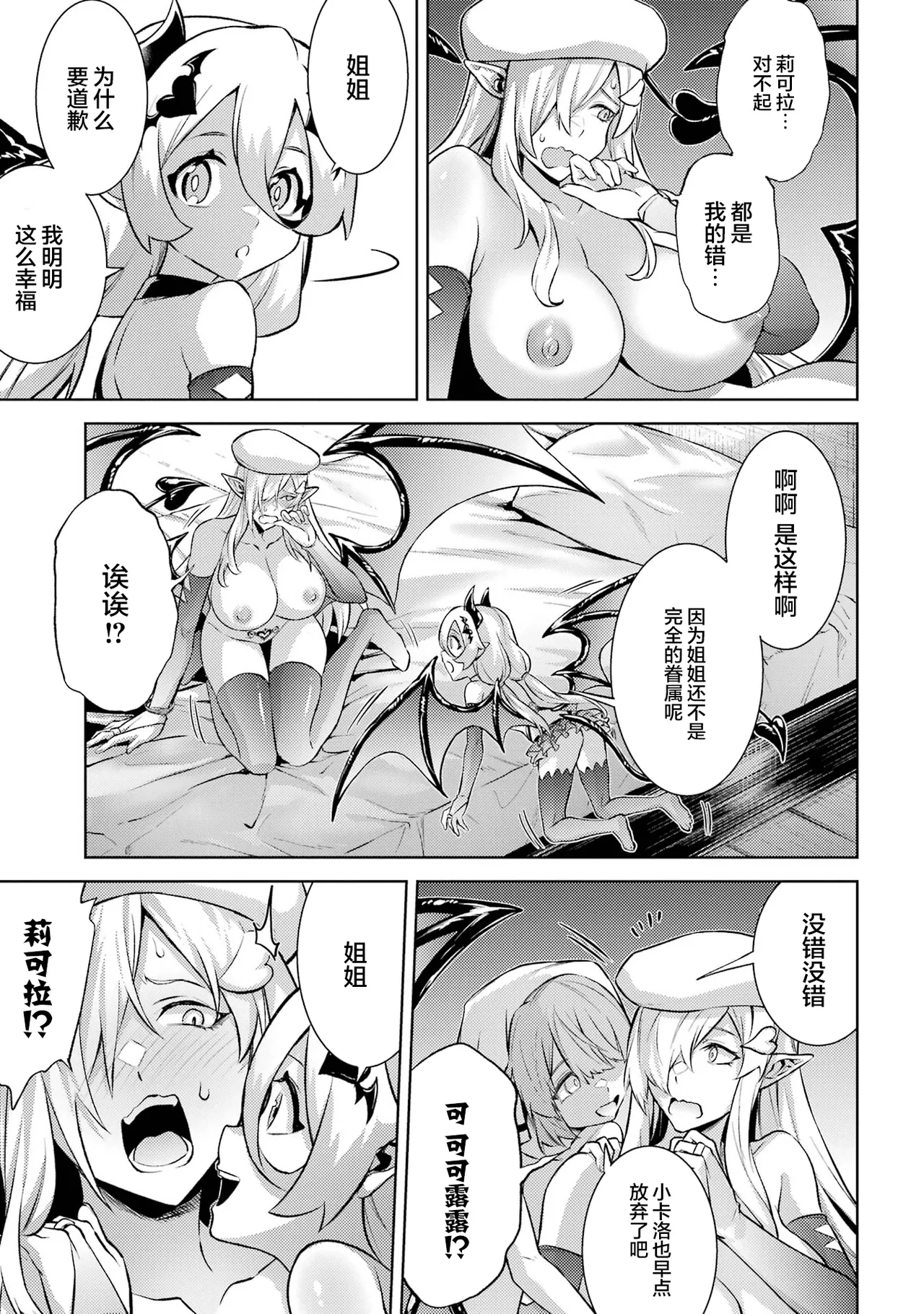 Tensei Shitara Joban de Shinu Naka Boss Datta - Heroine Kenzokuka de Ikinokoru 7 | 转生为初期就死掉的中boss第7卷 - Page 41