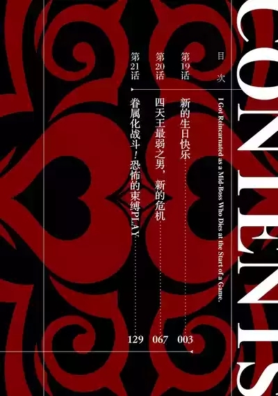Tensei Shitara Joban de Shinu Naka Boss Datta - Heroine Kenzokuka de Ikinokoru 7 | 转生为初期就死掉的中boss第7卷 4
