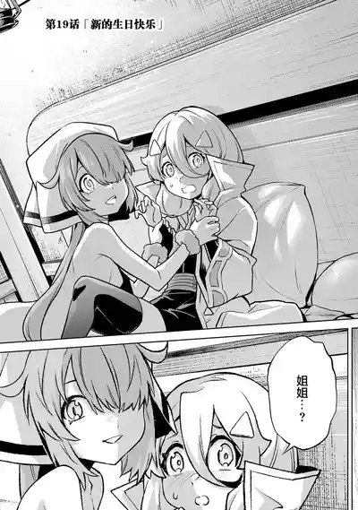 Tensei Shitara Joban de Shinu Naka Boss Datta - Heroine Kenzokuka de Ikinokoru 7 | 转生为初期就死掉的中boss第7卷 7
