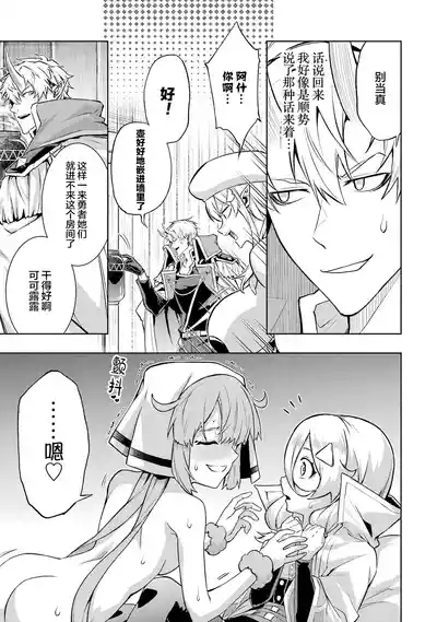 Tensei Shitara Joban de Shinu Naka Boss Datta - Heroine Kenzokuka de Ikinokoru 7 | 转生为初期就死掉的中boss第7卷 9